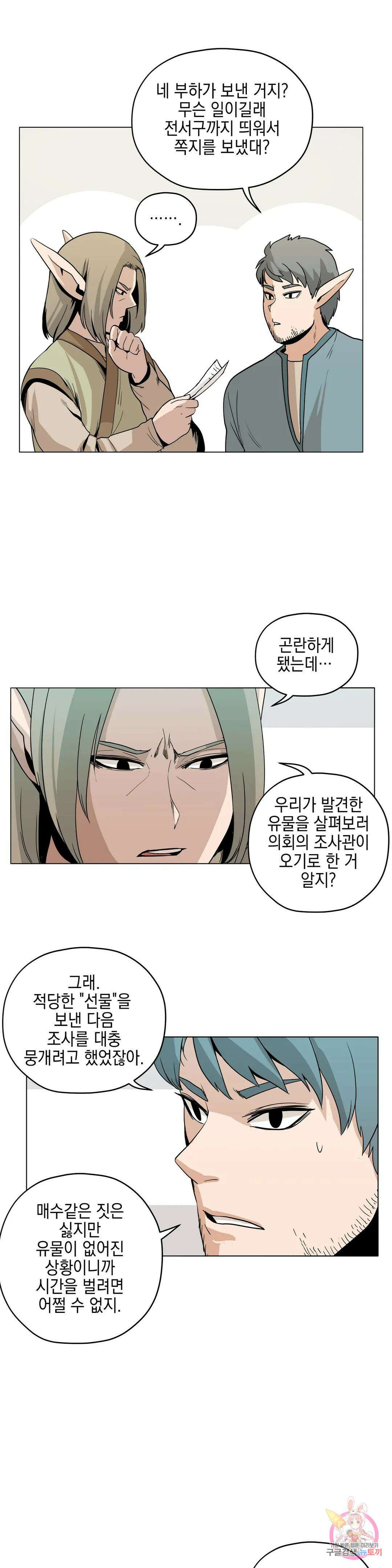 오크의 포로가 된 엘프 여사령관 97화 3