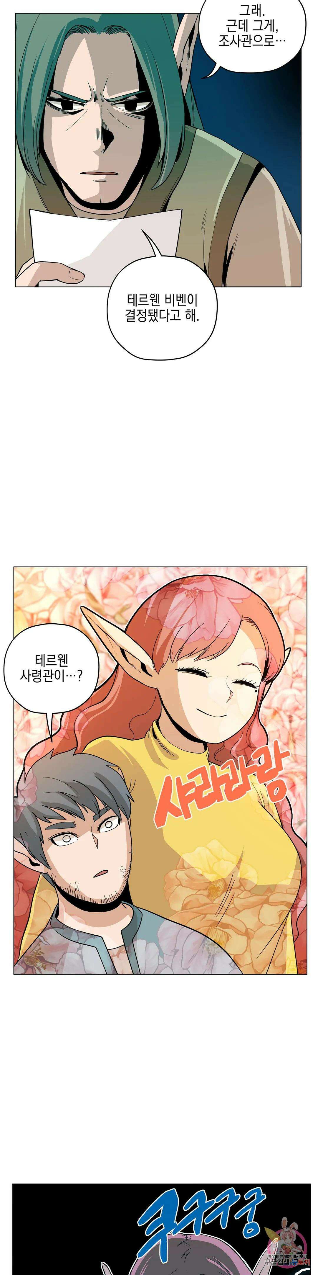 오크의 포로가 된 엘프 여사령관 97화 4