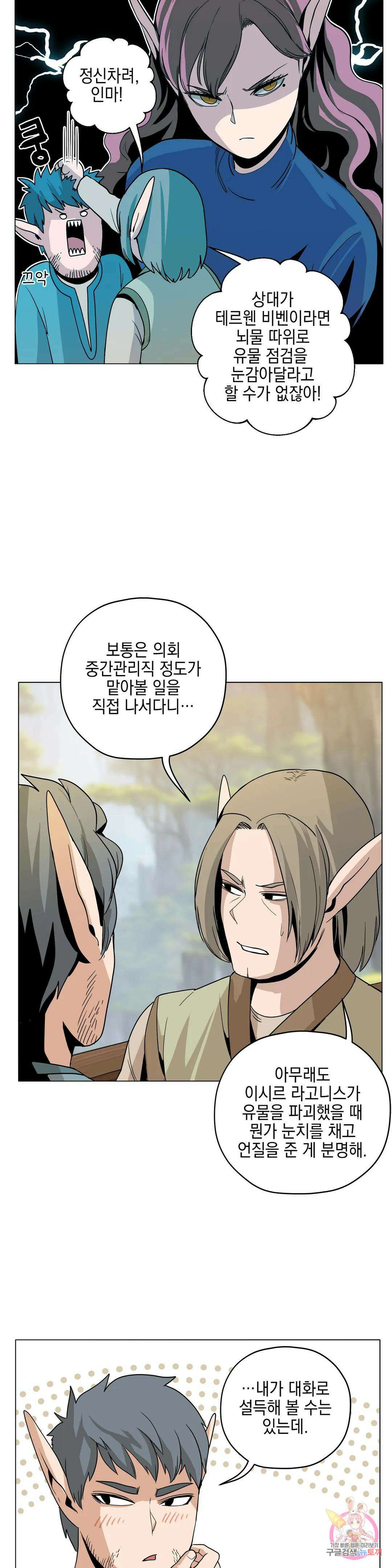 오크의 포로가 된 엘프 여사령관 97화 5