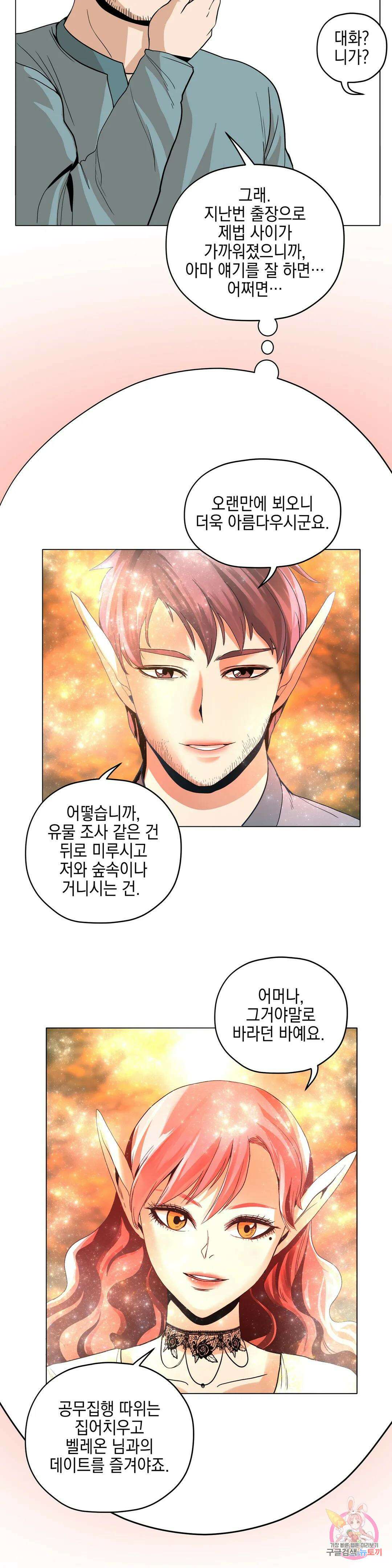 오크의 포로가 된 엘프 여사령관 97화 6