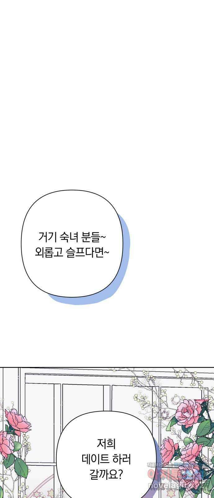 마법사가 죽음을 맞이하는 방법 49화 1