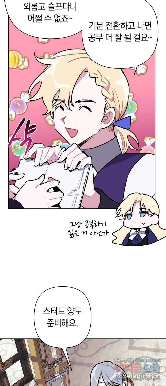 마법사가 죽음을 맞이하는 방법 49화 4
