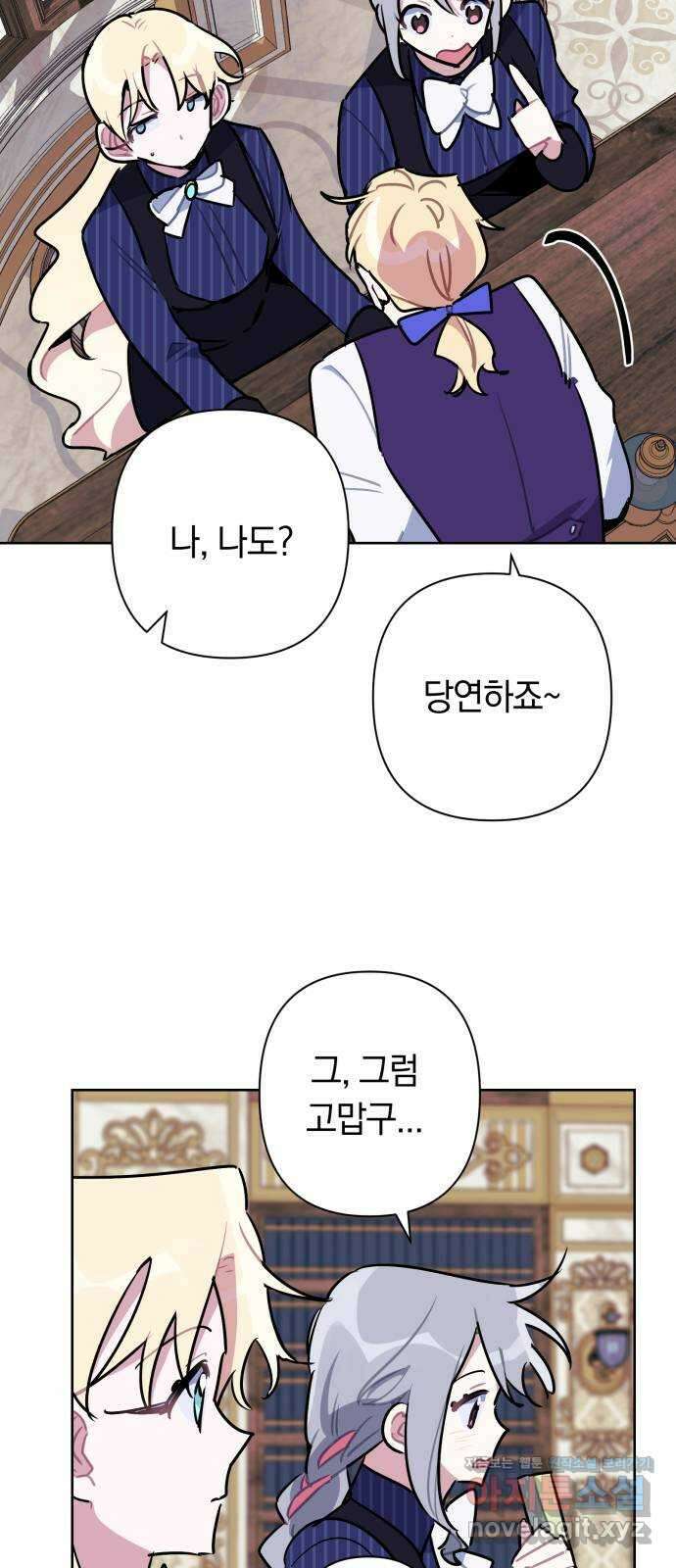 마법사가 죽음을 맞이하는 방법 49화 5