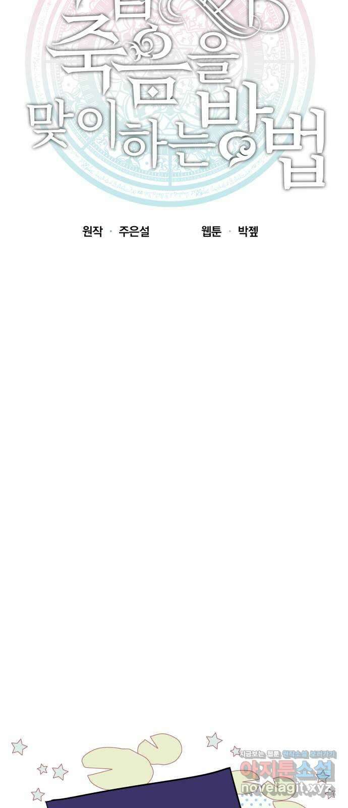 마법사가 죽음을 맞이하는 방법 49화 7