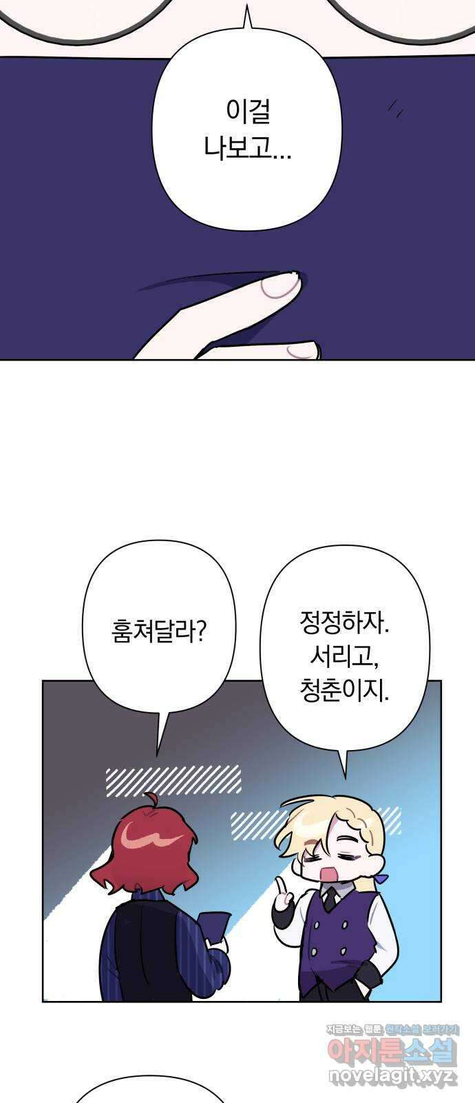마법사가 죽음을 맞이하는 방법 49화 9