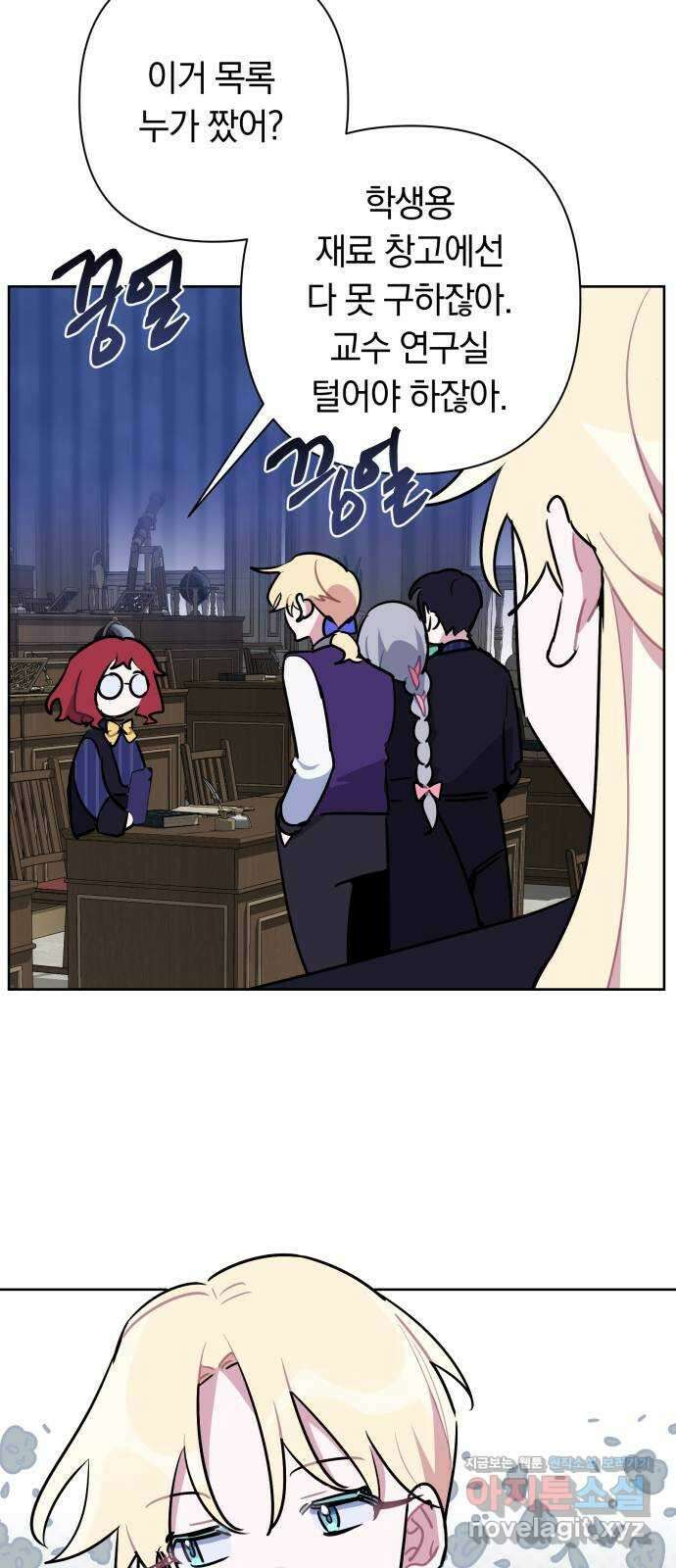 마법사가 죽음을 맞이하는 방법 49화 10