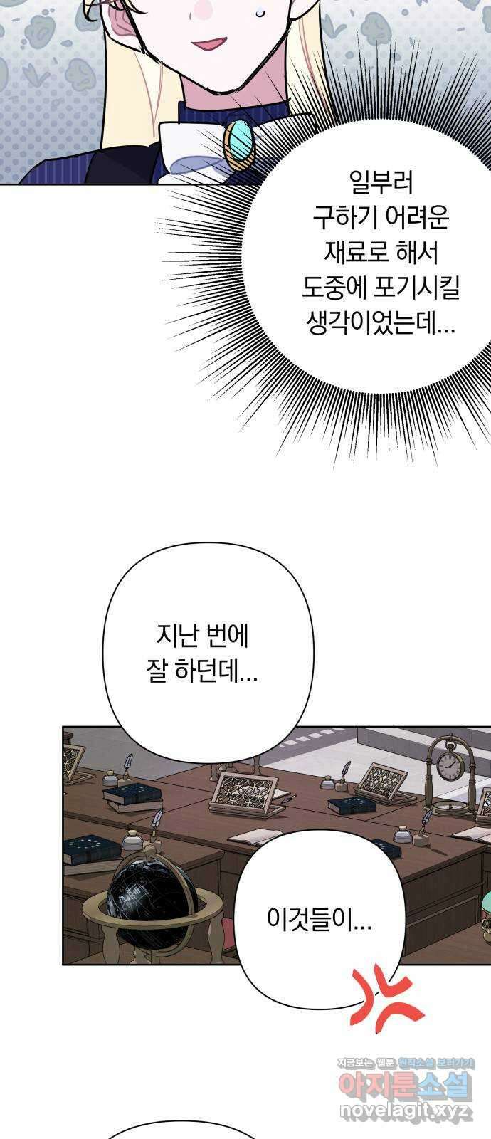 마법사가 죽음을 맞이하는 방법 49화 11
