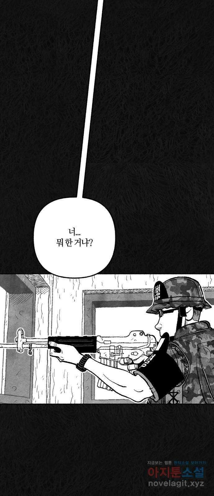 민간인 통제구역 - 일급기밀 12화-일병 유영식의 진술2 8