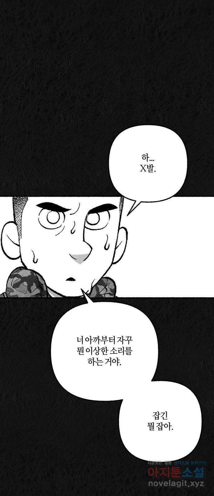 민간인 통제구역 - 일급기밀 12화-일병 유영식의 진술2 11
