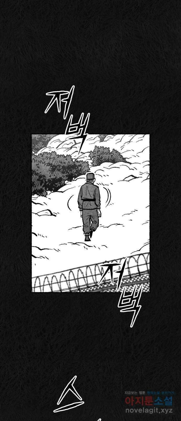 민간인 통제구역 - 일급기밀 12화-일병 유영식의 진술2 14