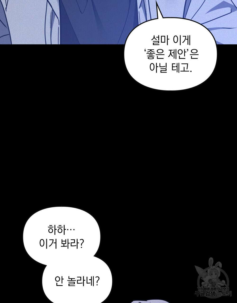 해의 흔적 49화 3