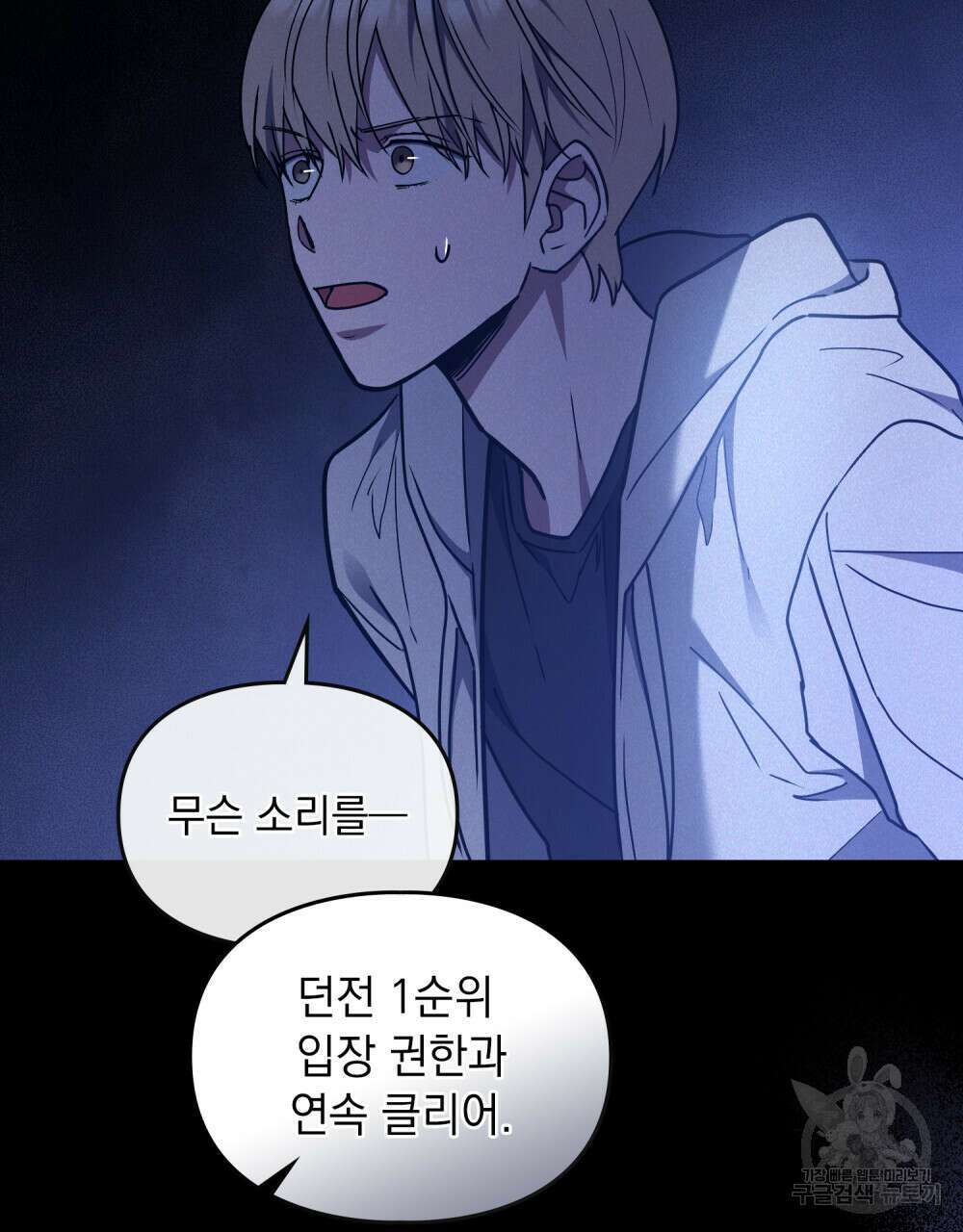 해의 흔적 49화 9