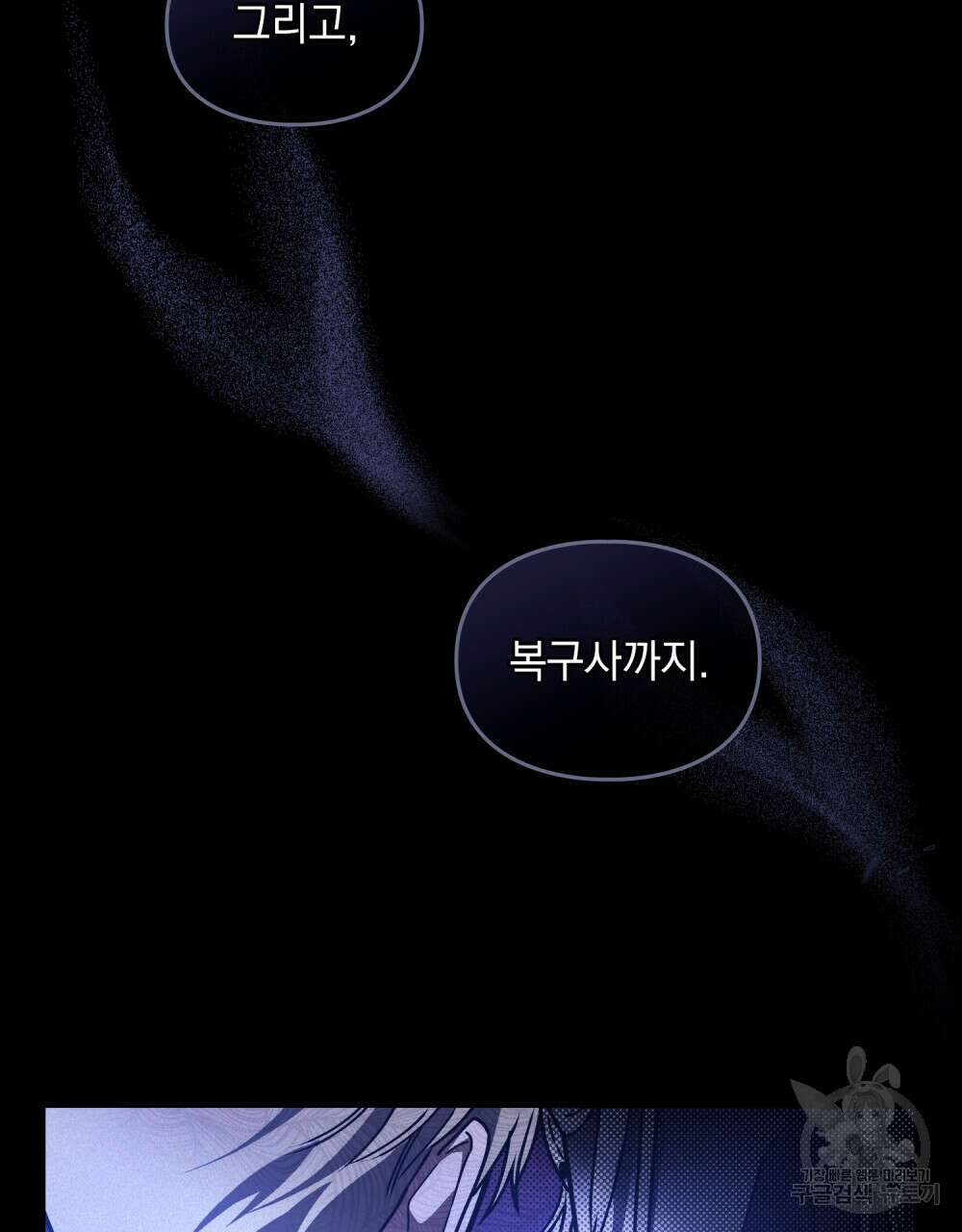 해의 흔적 49화 11