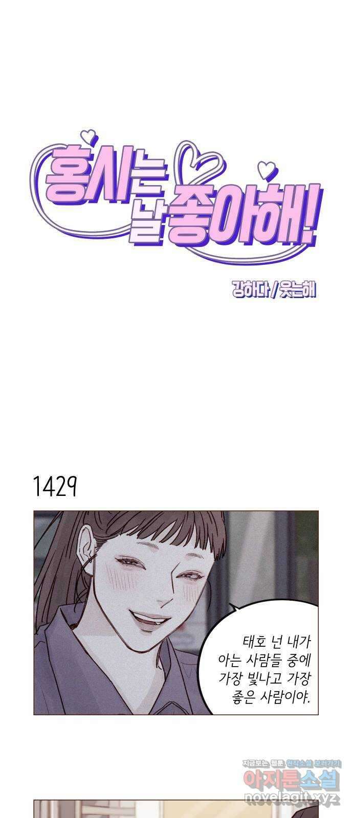 홍시는 날 좋아해! 223화 : 받아준 건 아니니까 괜찮겠지 1