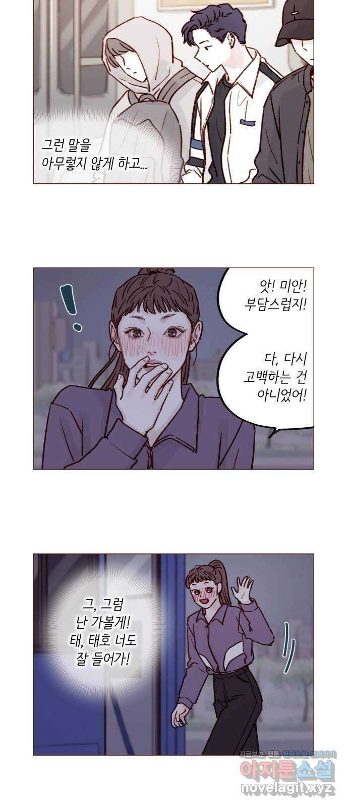 홍시는 날 좋아해! 223화 : 받아준 건 아니니까 괜찮겠지 2