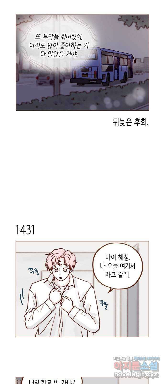 홍시는 날 좋아해! 223화 : 받아준 건 아니니까 괜찮겠지 5