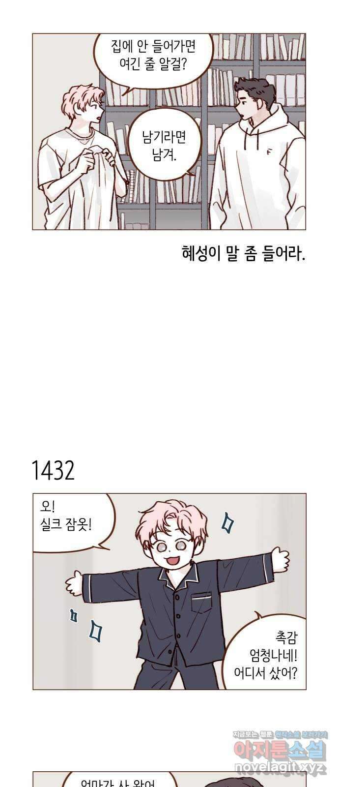 홍시는 날 좋아해! 223화 : 받아준 건 아니니까 괜찮겠지 7