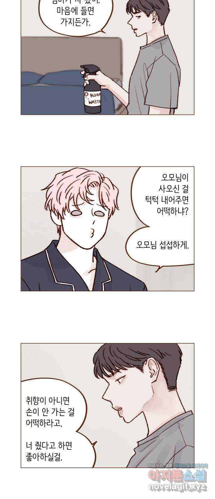 홍시는 날 좋아해! 223화 : 받아준 건 아니니까 괜찮겠지 8