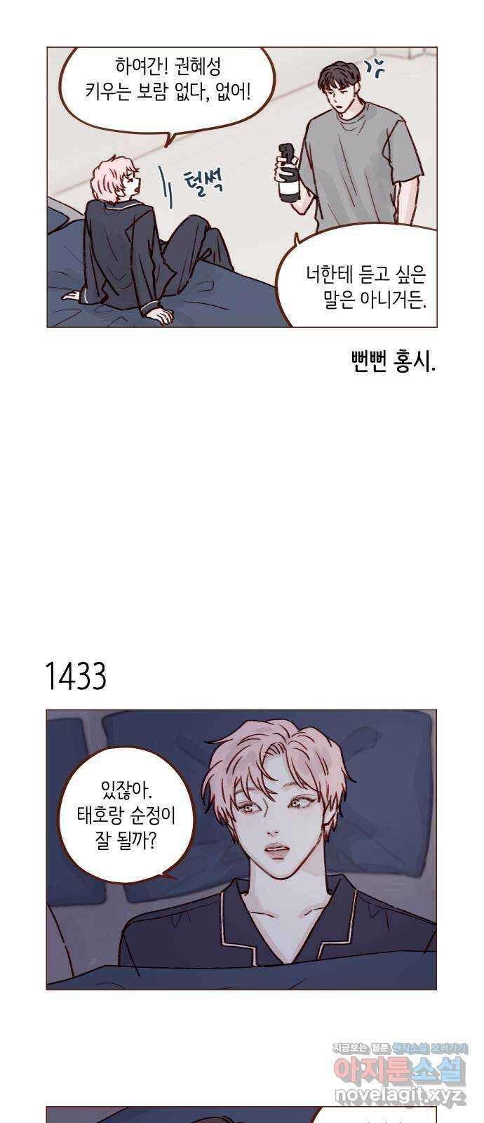 홍시는 날 좋아해! 223화 : 받아준 건 아니니까 괜찮겠지 9