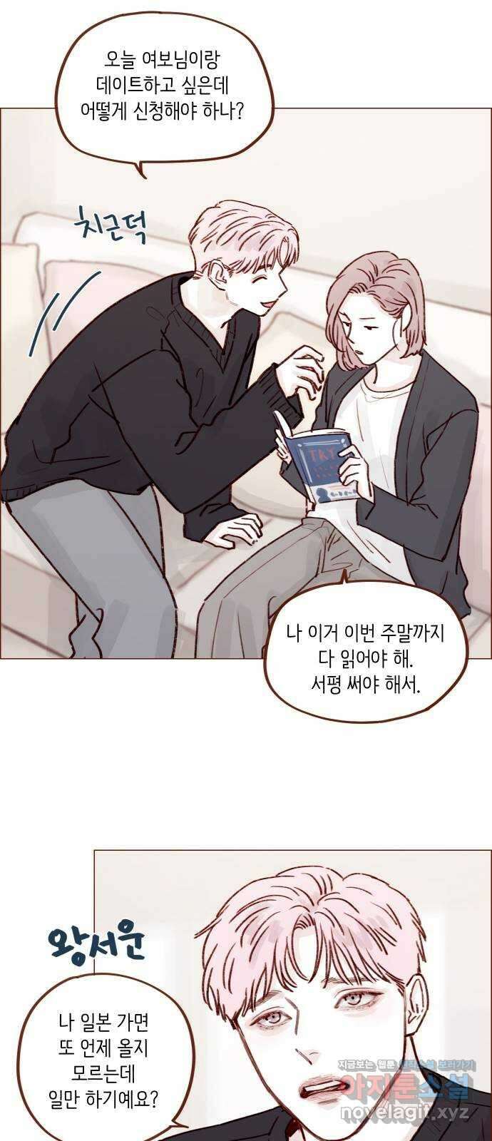 홍시는 날 좋아해! 223화 : 받아준 건 아니니까 괜찮겠지 16