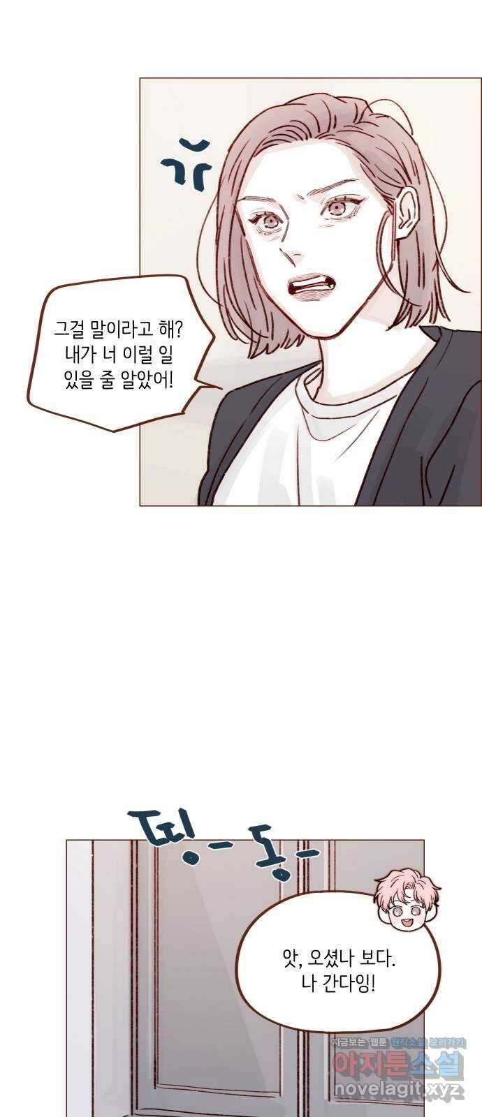 홍시는 날 좋아해! 223화 : 받아준 건 아니니까 괜찮겠지 23