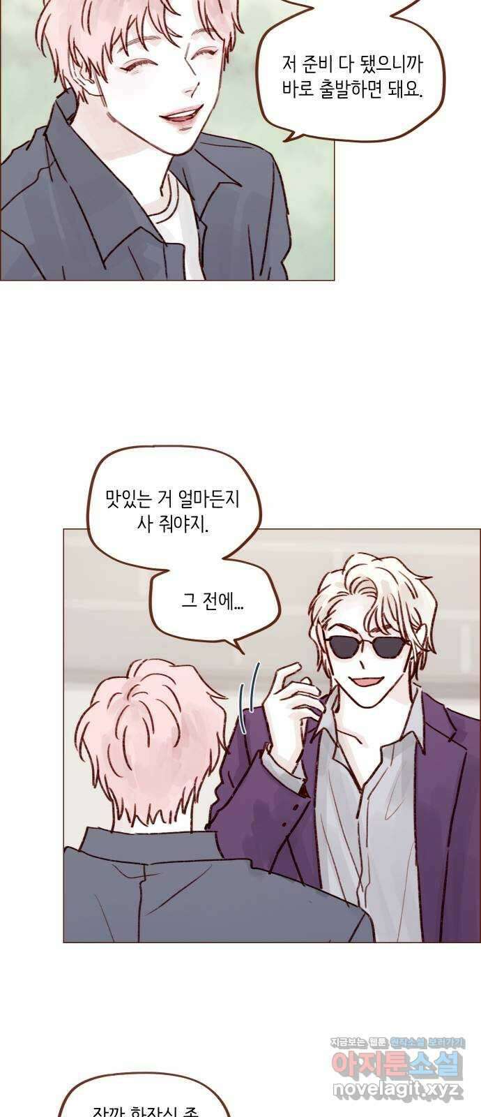 홍시는 날 좋아해! 223화 : 받아준 건 아니니까 괜찮겠지 28