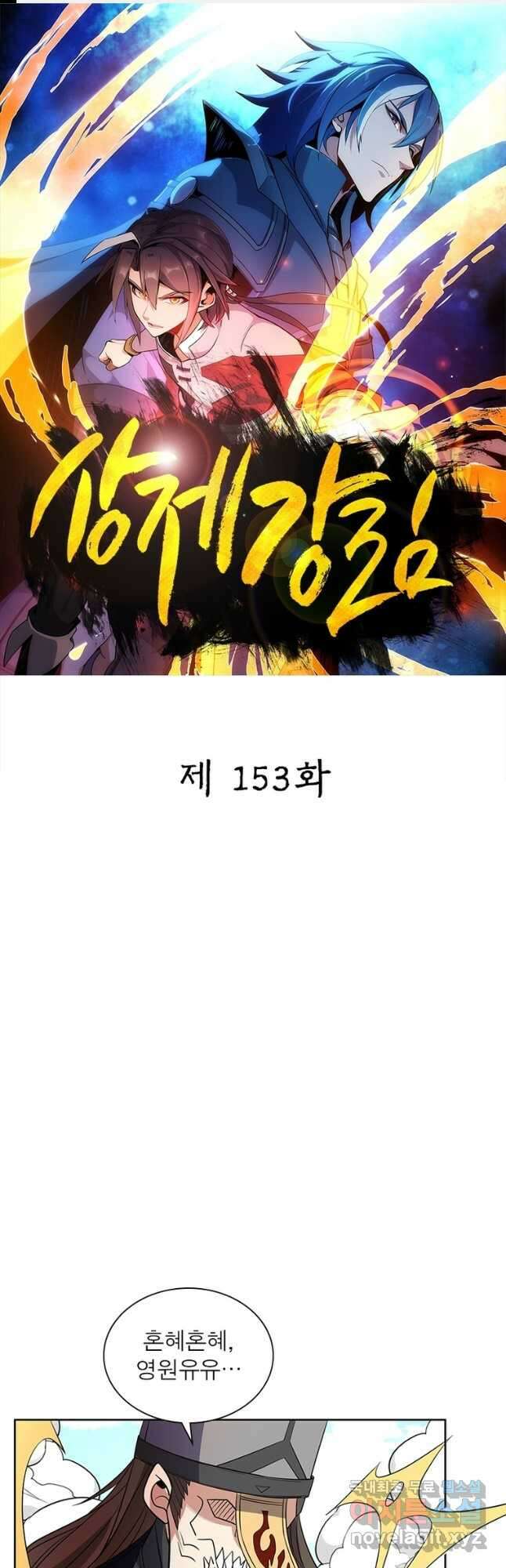 상제강림 153화 1