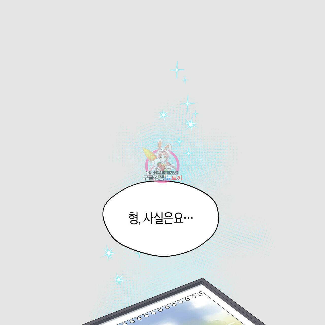 바닐라 테이스트 63화 1