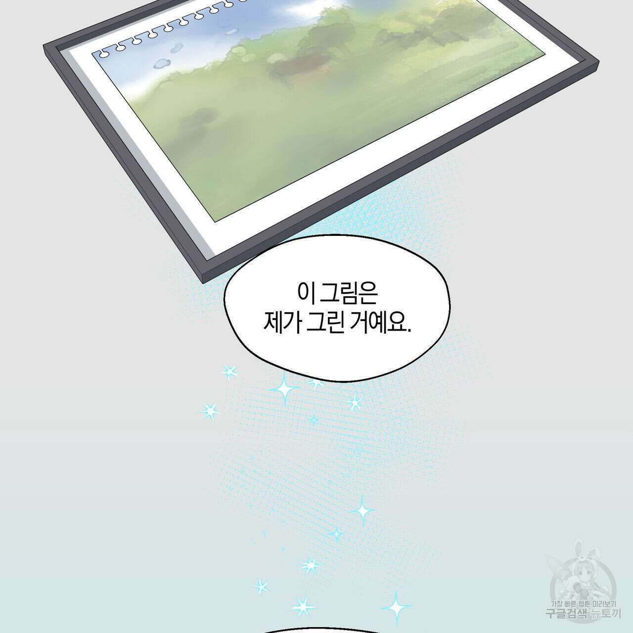 바닐라 테이스트 63화 2