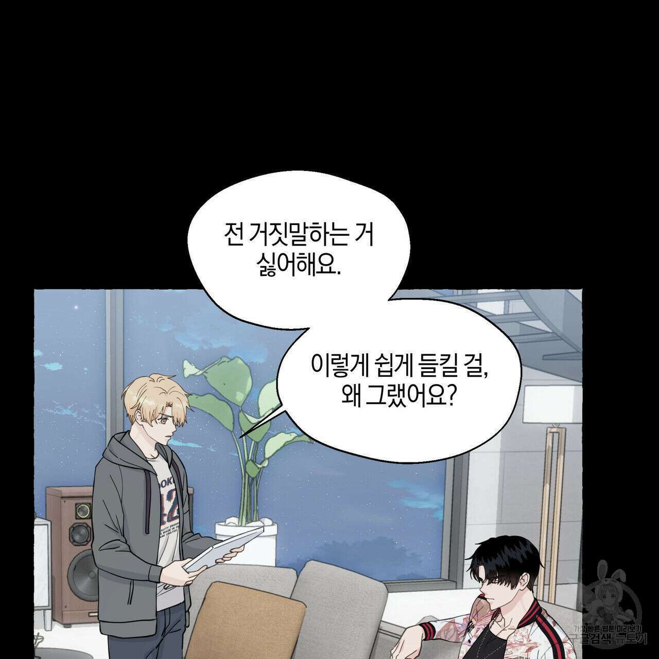 바닐라 테이스트 63화 5