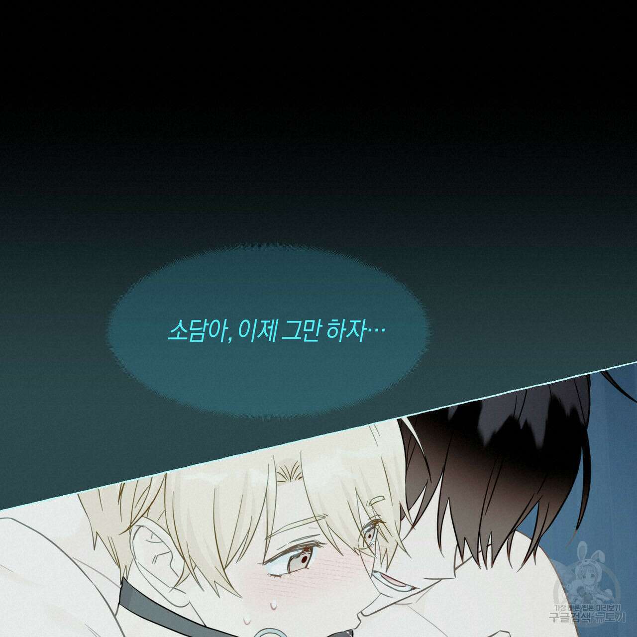 바닐라 테이스트 63화 19
