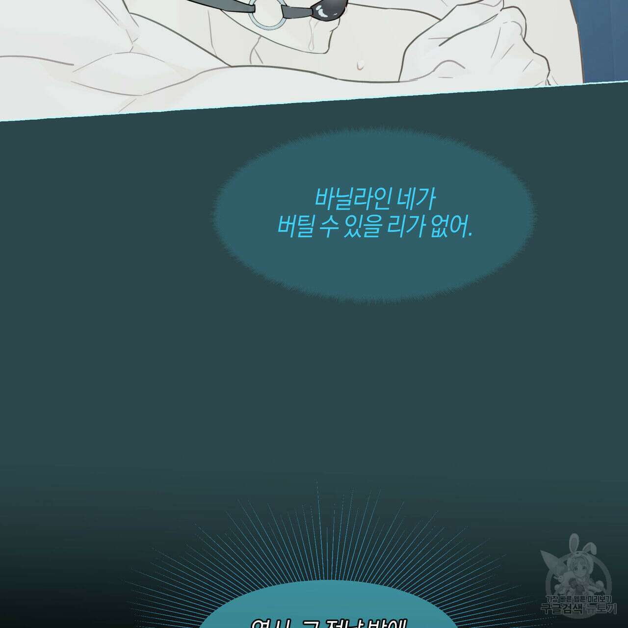 바닐라 테이스트 63화 20