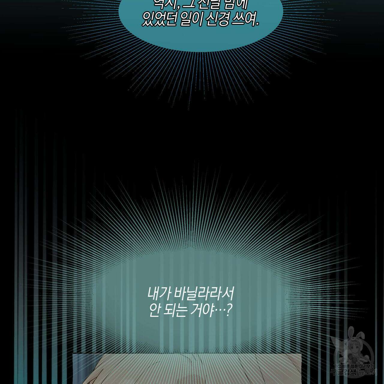 바닐라 테이스트 63화 21
