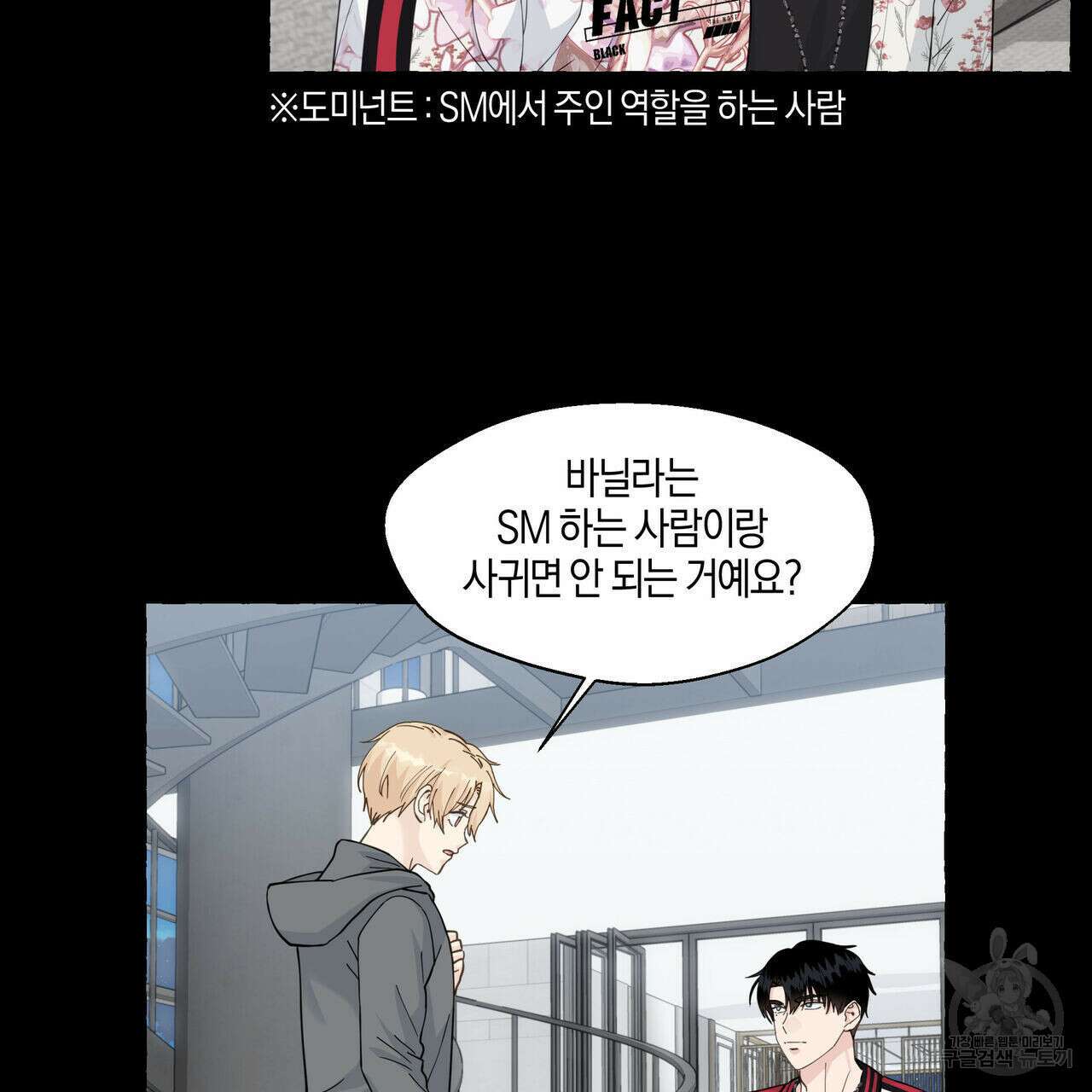 바닐라 테이스트 63화 25