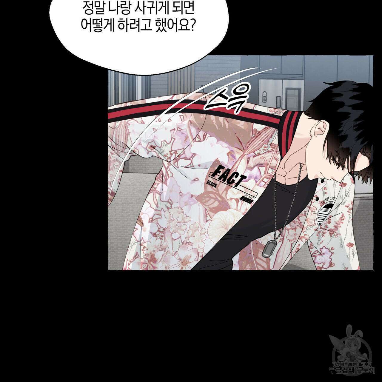 바닐라 테이스트 63화 27