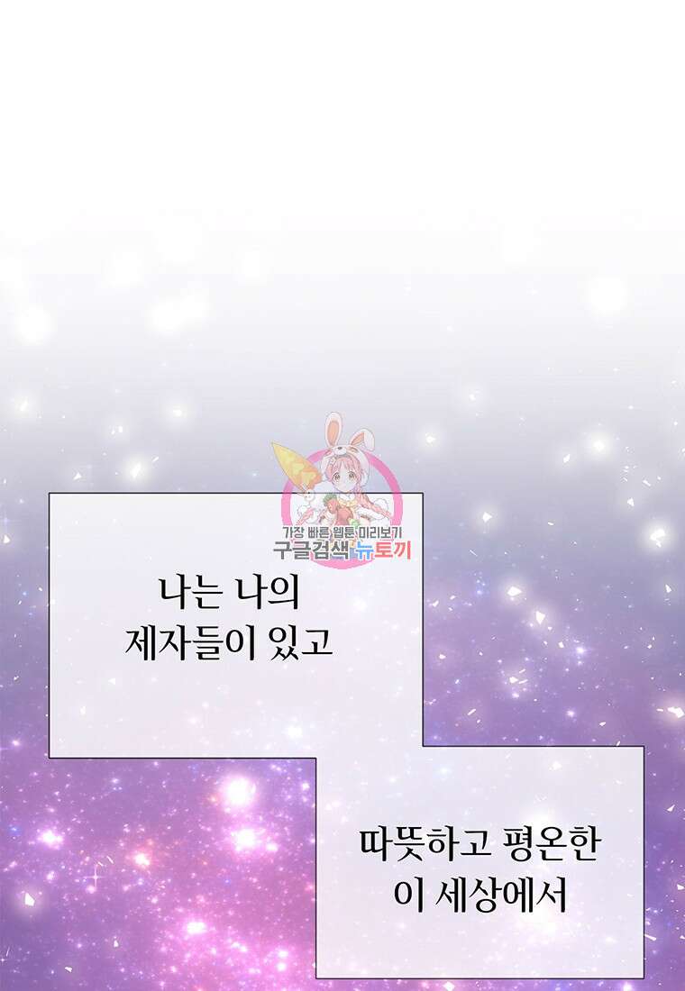 샬롯에게는 다섯 명의 제자가 있다 155화 1