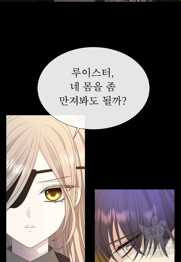 샬롯에게는 다섯 명의 제자가 있다 155화 8