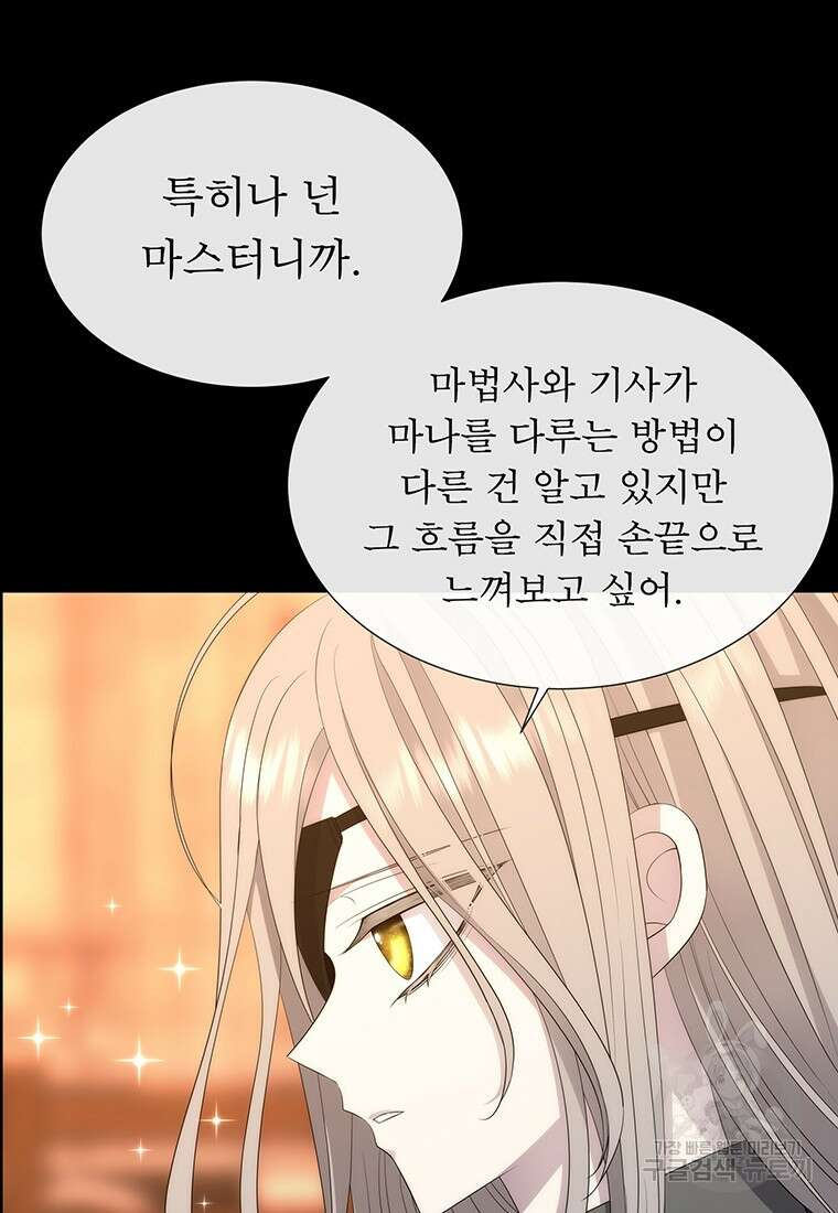 샬롯에게는 다섯 명의 제자가 있다 155화 11