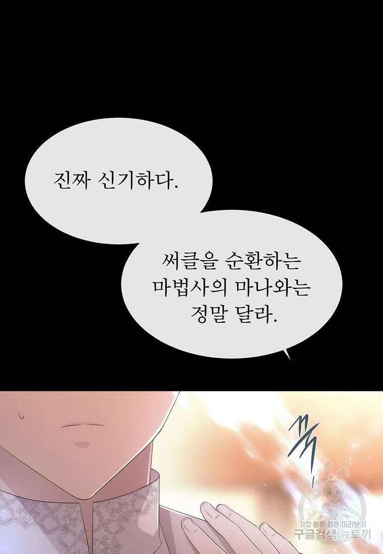 샬롯에게는 다섯 명의 제자가 있다 155화 20