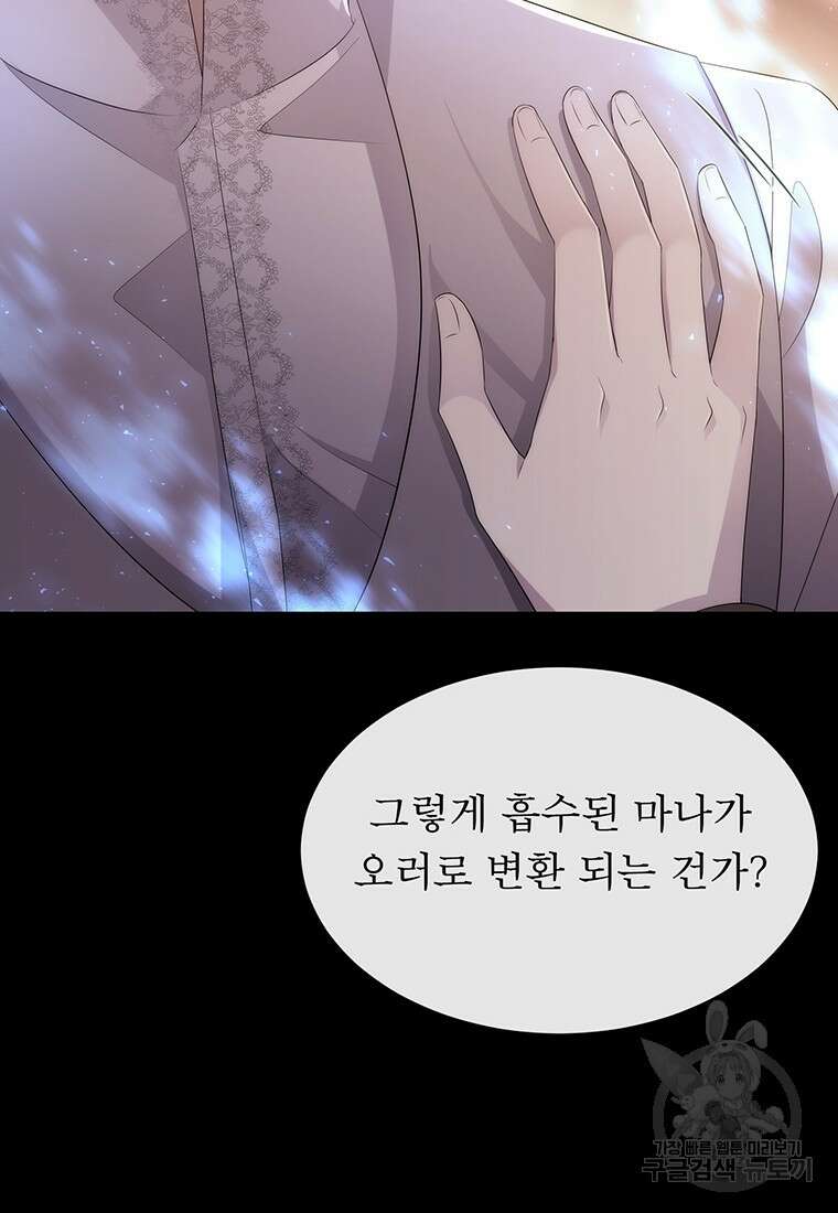 샬롯에게는 다섯 명의 제자가 있다 155화 22