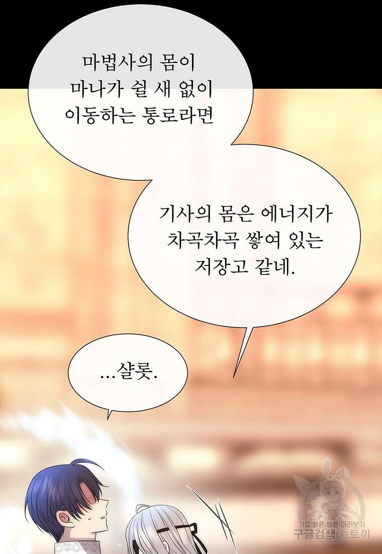 샬롯에게는 다섯 명의 제자가 있다 155화 23