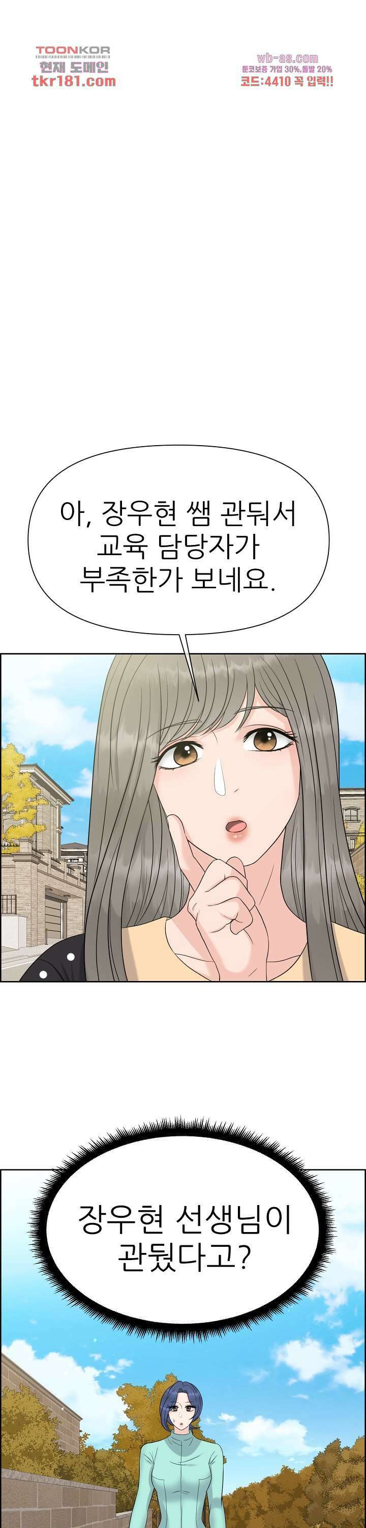 어느 알파랑 할래요? 58화 1