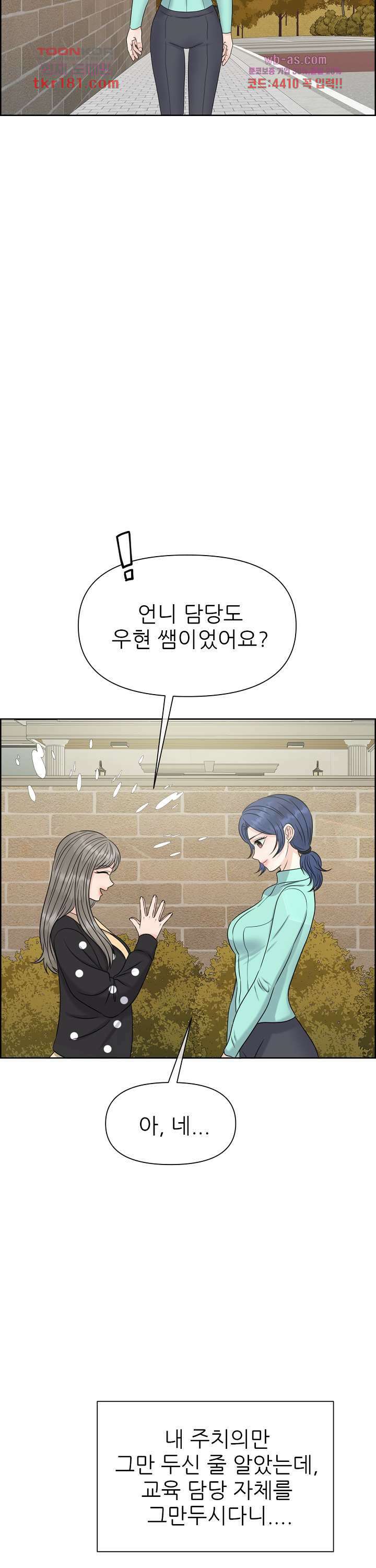 어느 알파랑 할래요? 58화 2