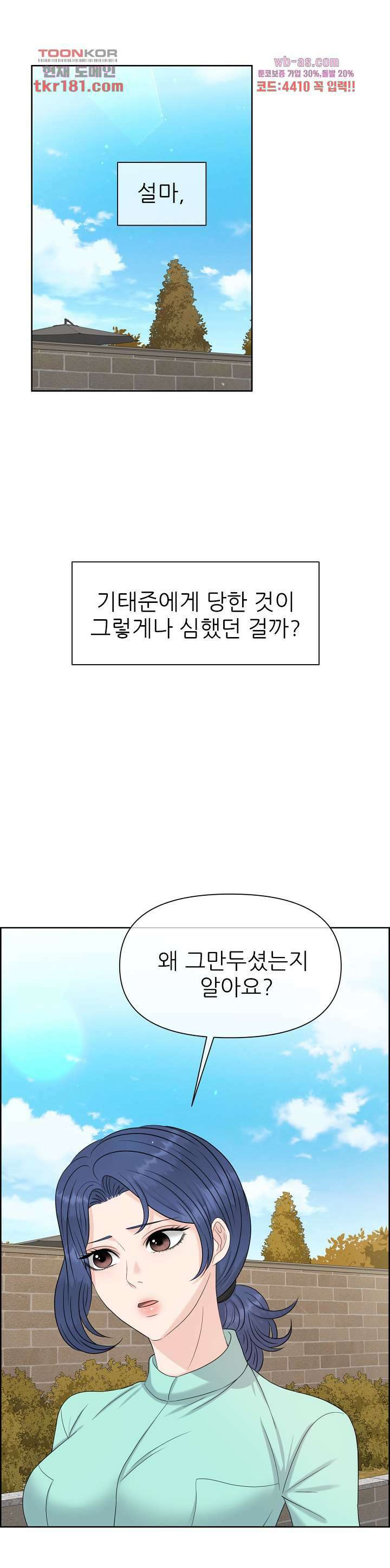 어느 알파랑 할래요? 58화 3