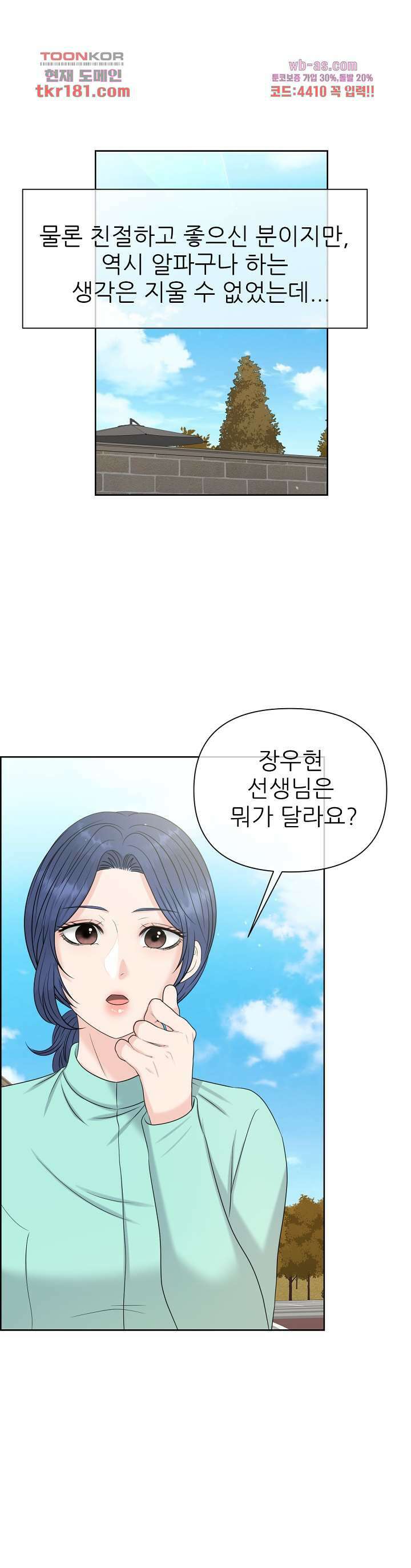 어느 알파랑 할래요? 58화 5