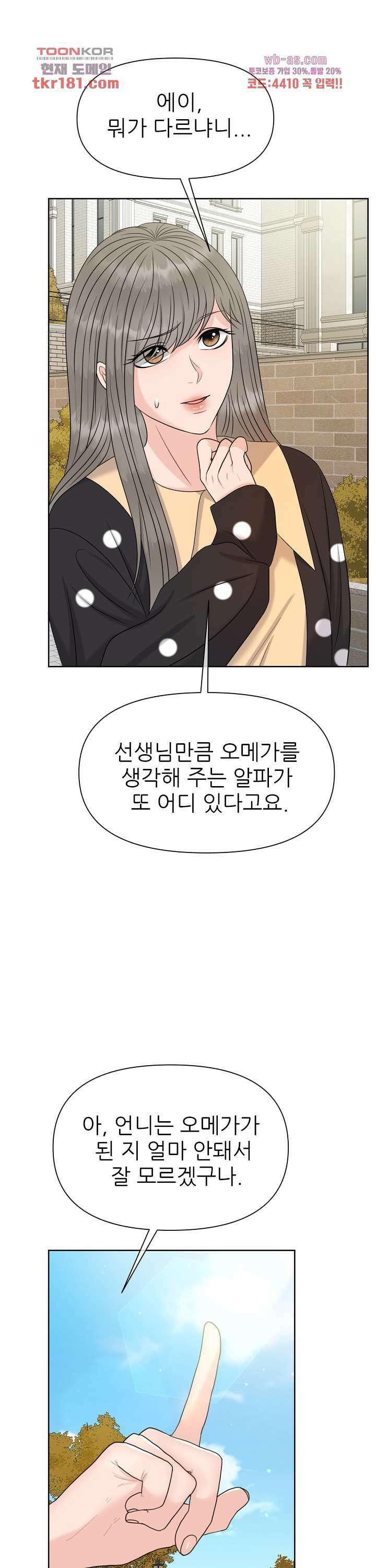 어느 알파랑 할래요? 58화 6