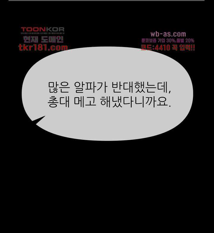 어느 알파랑 할래요? 58화 8