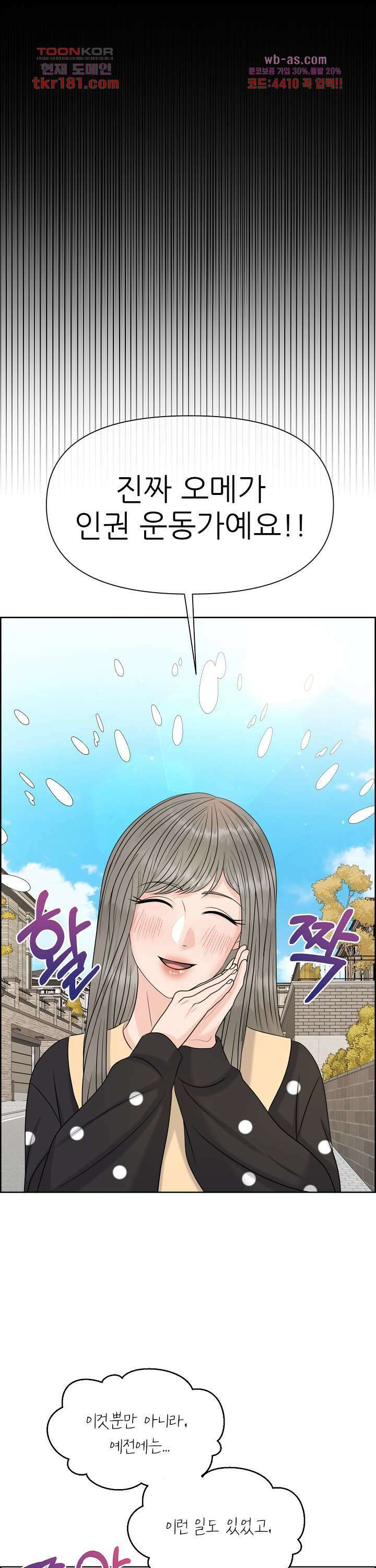 어느 알파랑 할래요? 58화 9