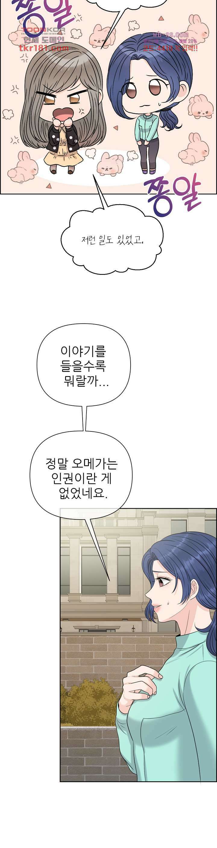 어느 알파랑 할래요? 58화 10