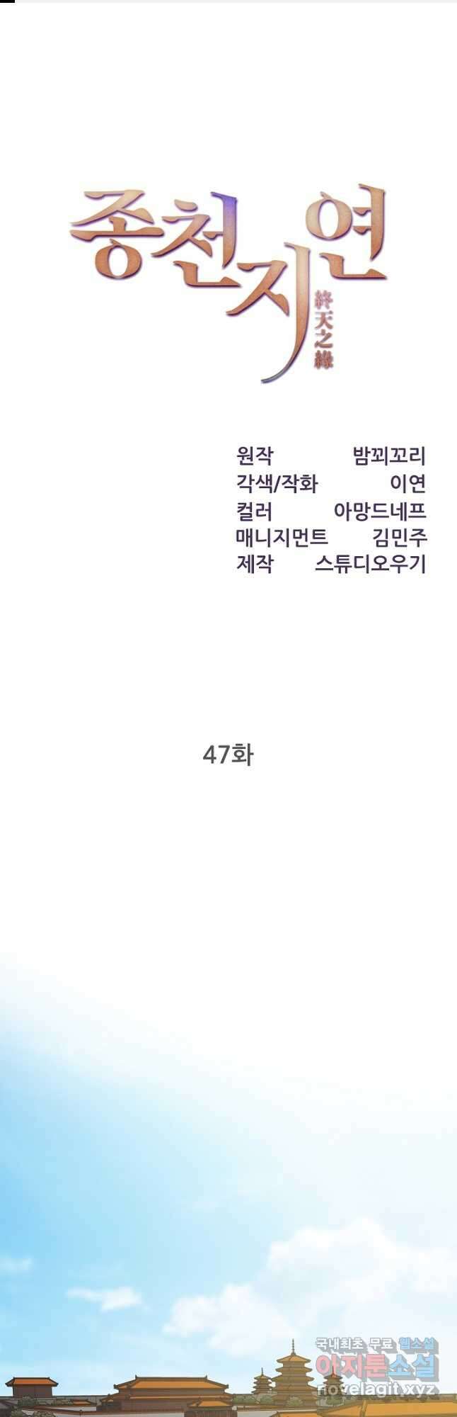 종천지연 47화 1